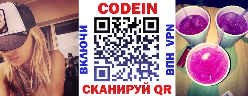 Кодеин напиток Lean (лин) Полярный